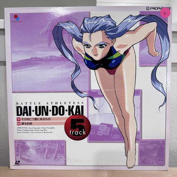 Battle Athletess Daiundoukai Anime LaserDisc Track 5 Ep 9-10 NTSC Japan 1997 - Picture 1 of 9